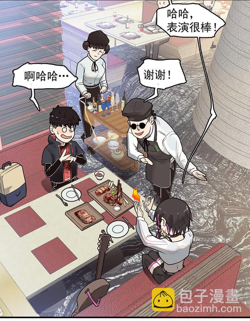 《女神直播间》恩人 第36页
