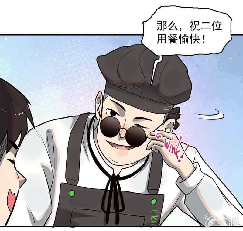 《女神直播间》恩人 第37页