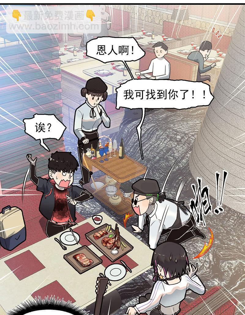 《女神直播间》恩人 第39页