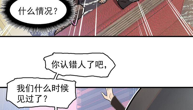 《女神直播间》恩人 第40页