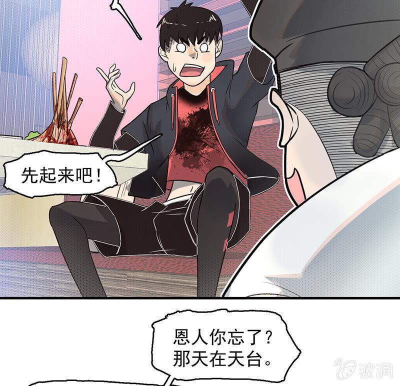 《女神直播间》恩人 第41页