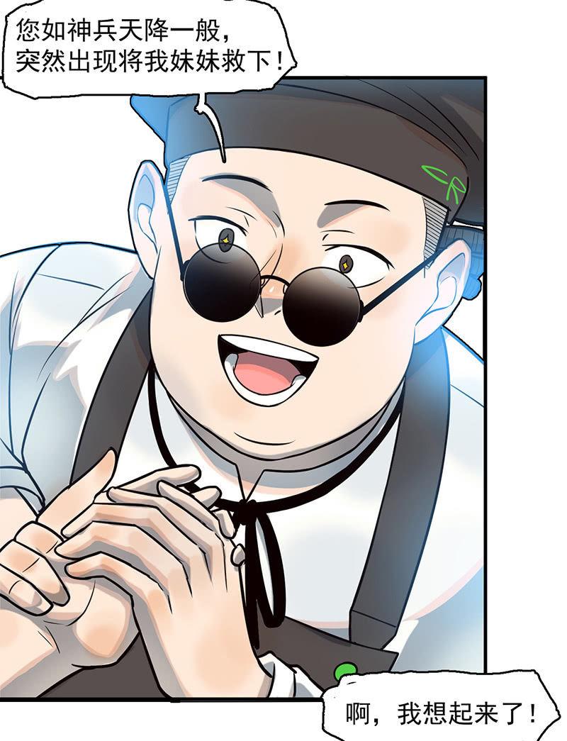 《女神直播间》恩人 第42页