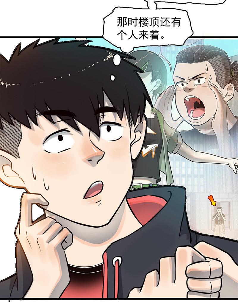 《女神直播间》恩人 第43页