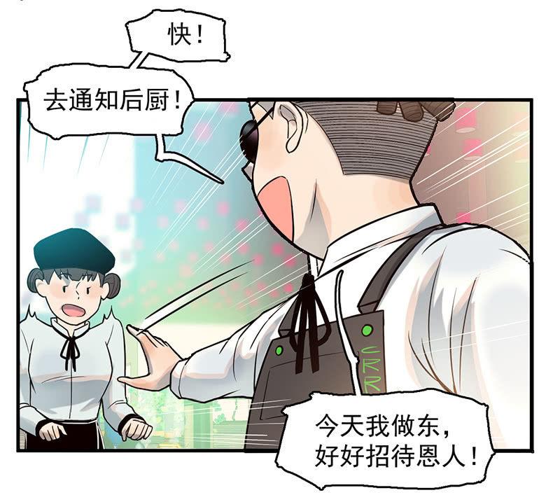 《女神直播间》恩人 第44页