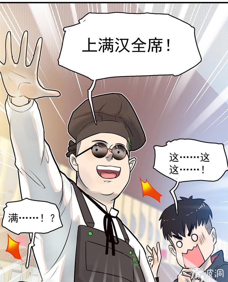 《女神直播间》恩人 第45页