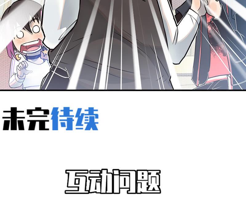 《女神直播间》恩人 第46页