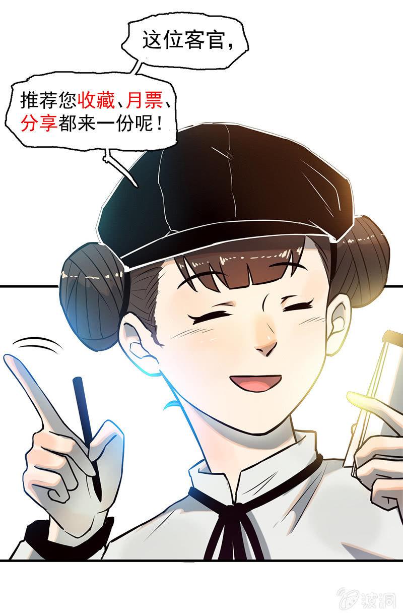 《女神直播间》恩人 第48页