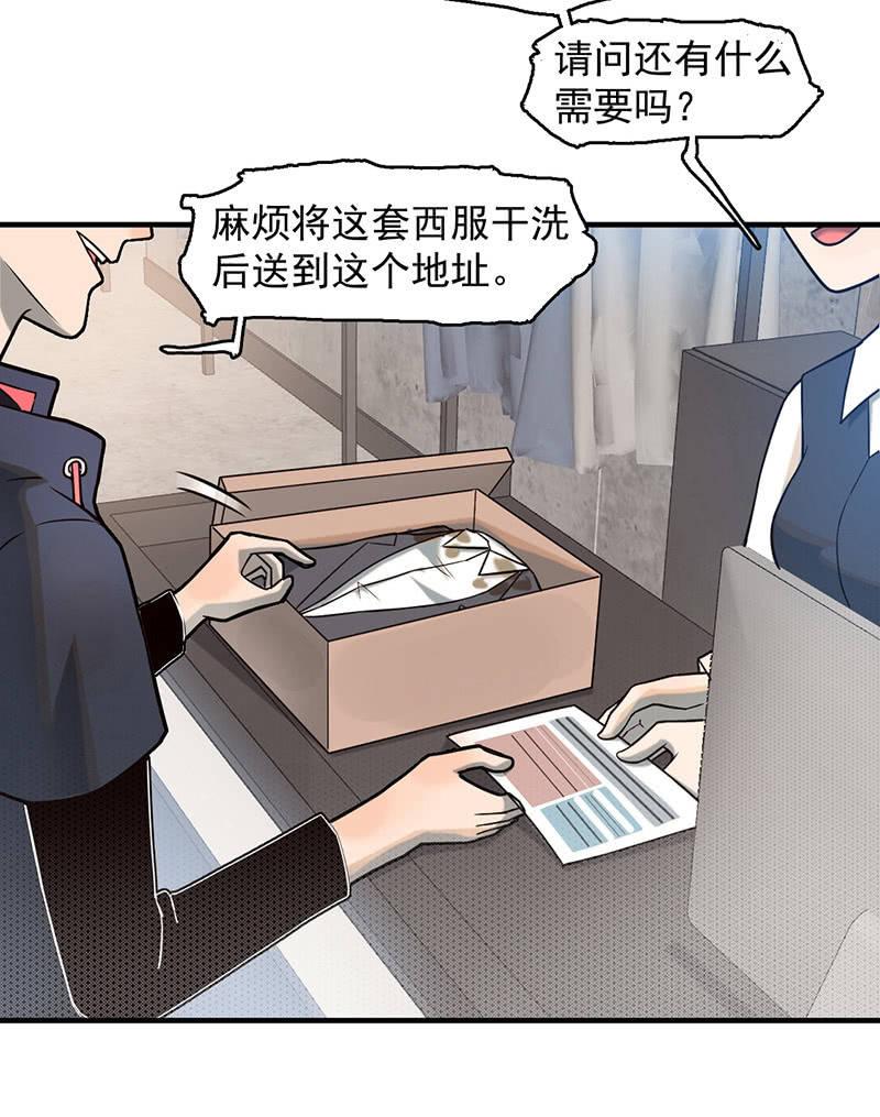 《女神直播间》恩人 第4页