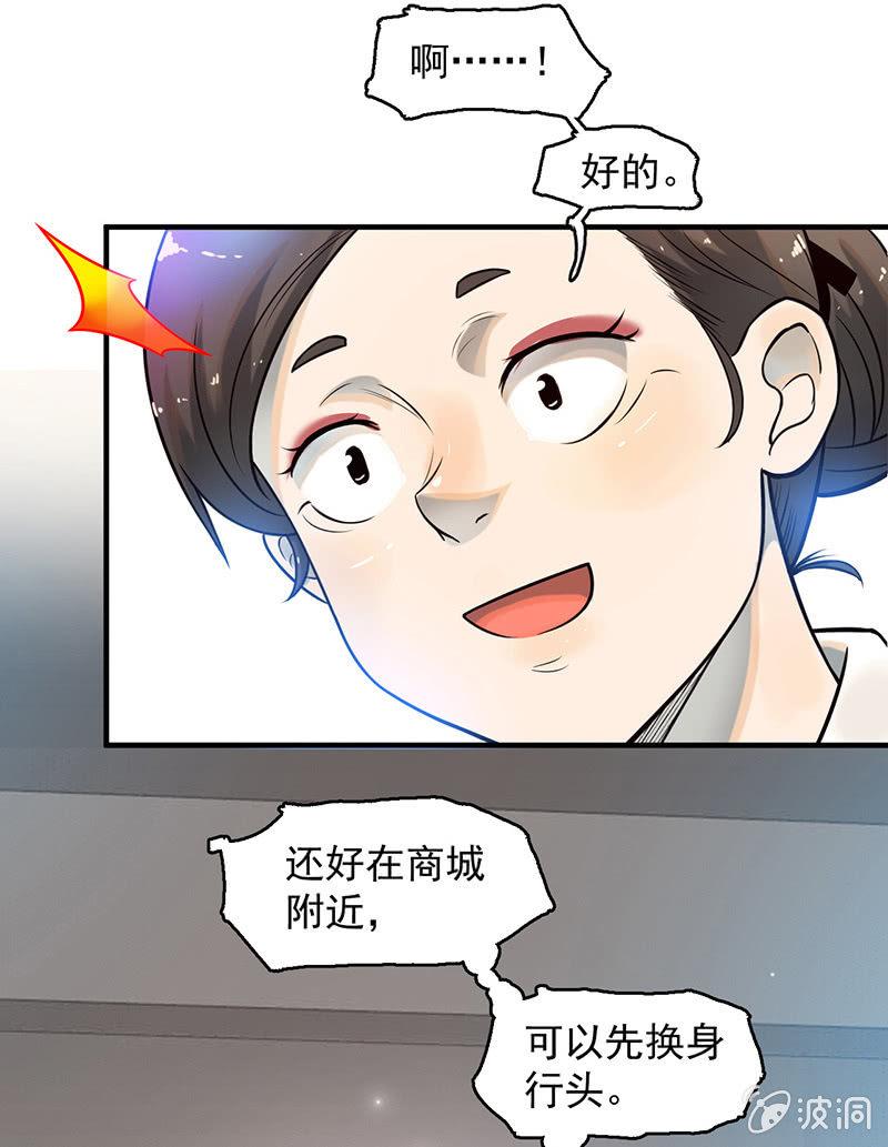 《女神直播间》恩人 第5页