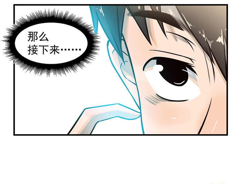 《女神直播间》恩人 第8页