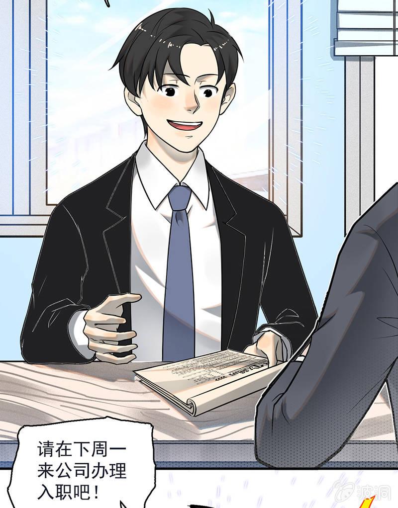 《女神直播间》新的开始 第13页