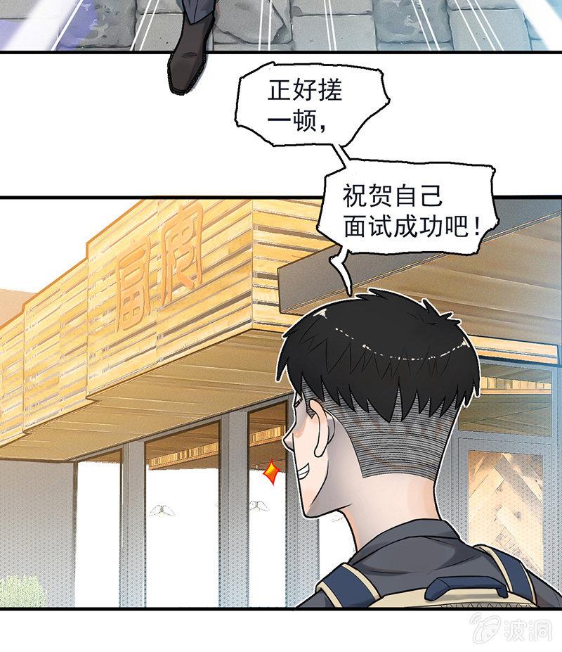 《女神直播间》新的开始 第17页