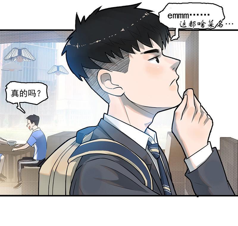 《女神直播间》新的开始 第19页