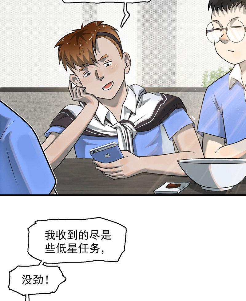 《女神直播间》新的开始 第22页