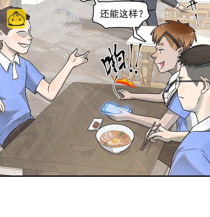 《女神直播间》新的开始 第26页