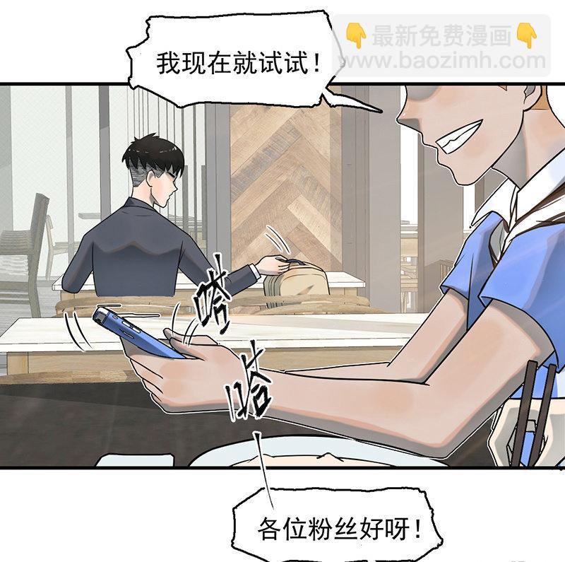 《女神直播间》新的开始 第27页