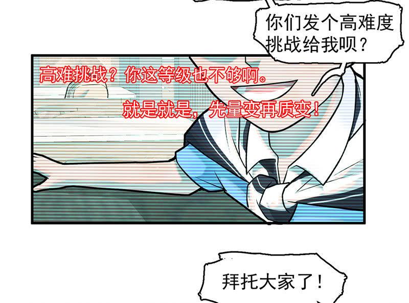 《女神直播间》新的开始 第28页