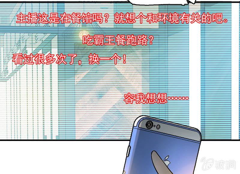 《女神直播间》新的开始 第29页