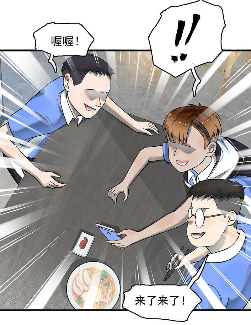 《女神直播间》新的开始 第31页