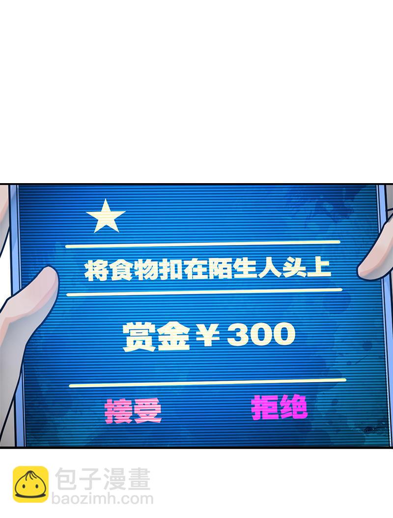 《女神直播间》新的开始 第32页