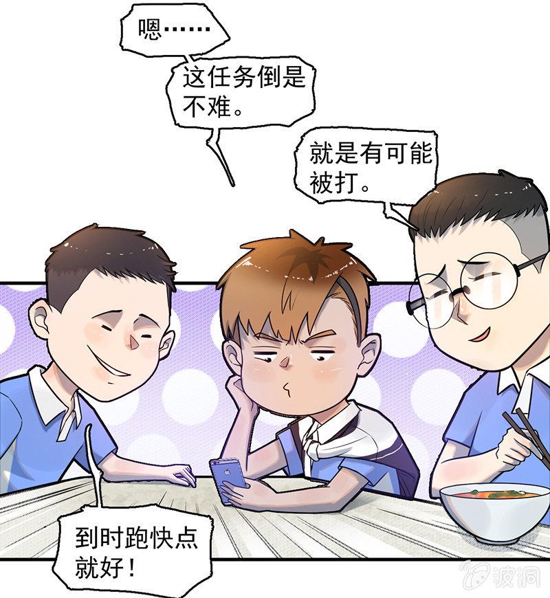 《女神直播间》新的开始 第33页