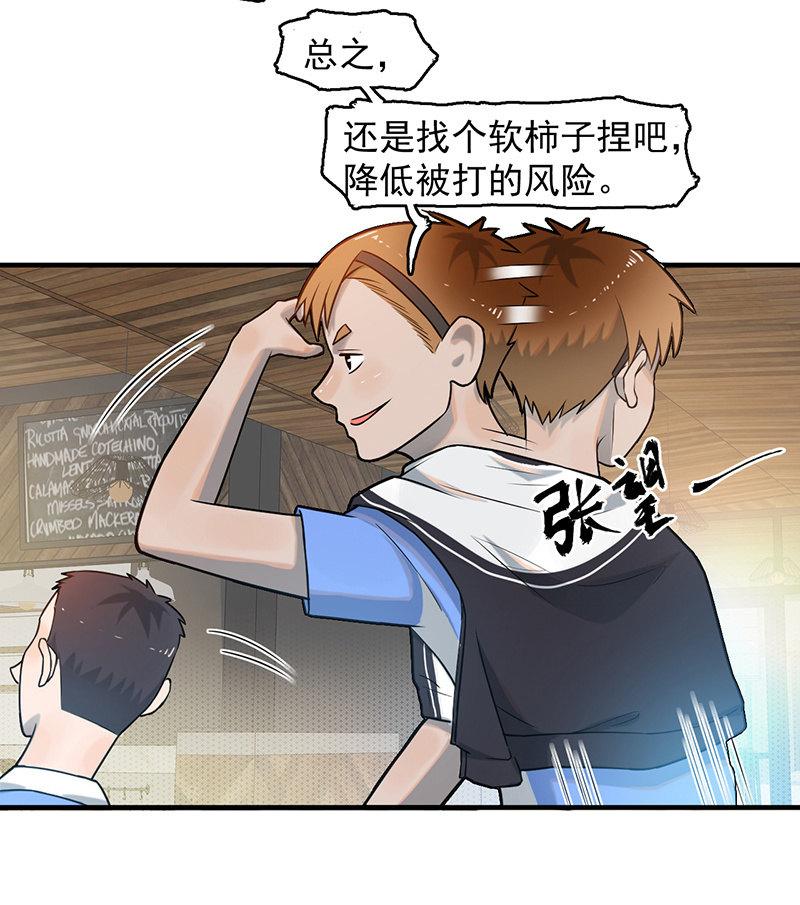 《女神直播间》新的开始 第34页