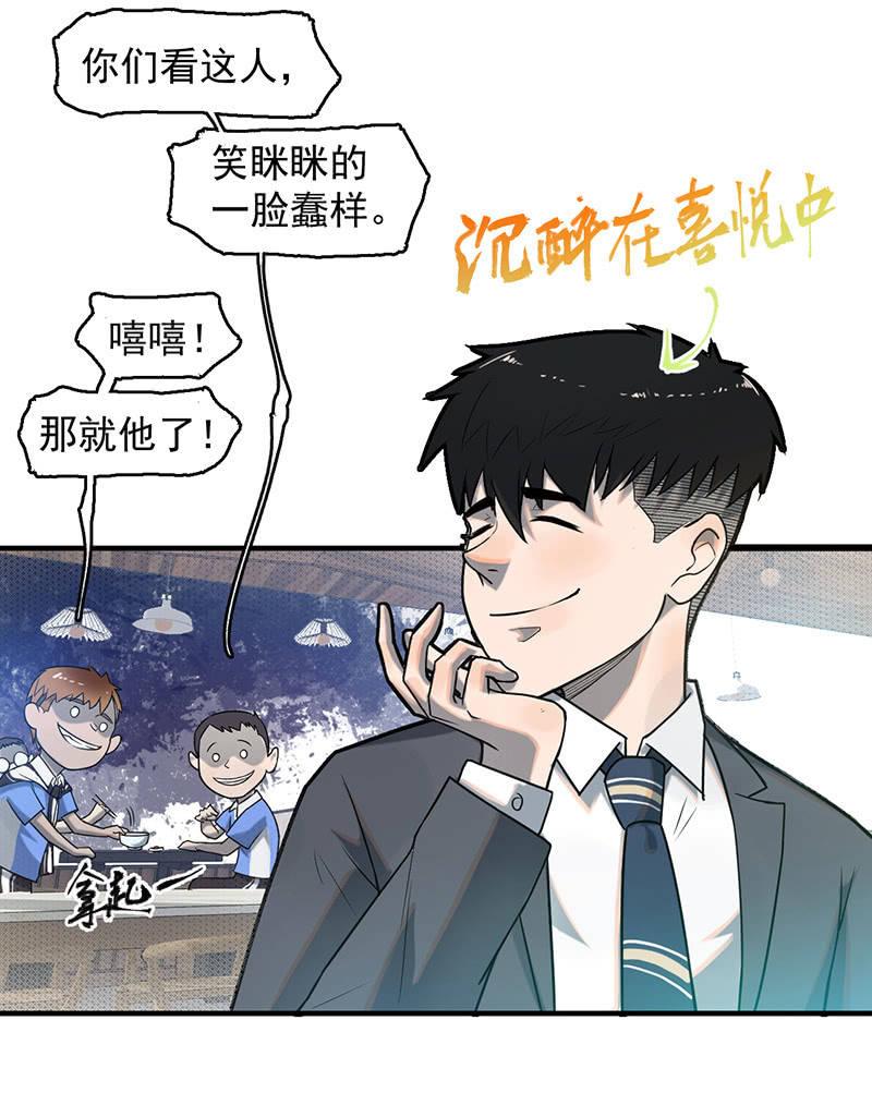 《女神直播间》新的开始 第36页