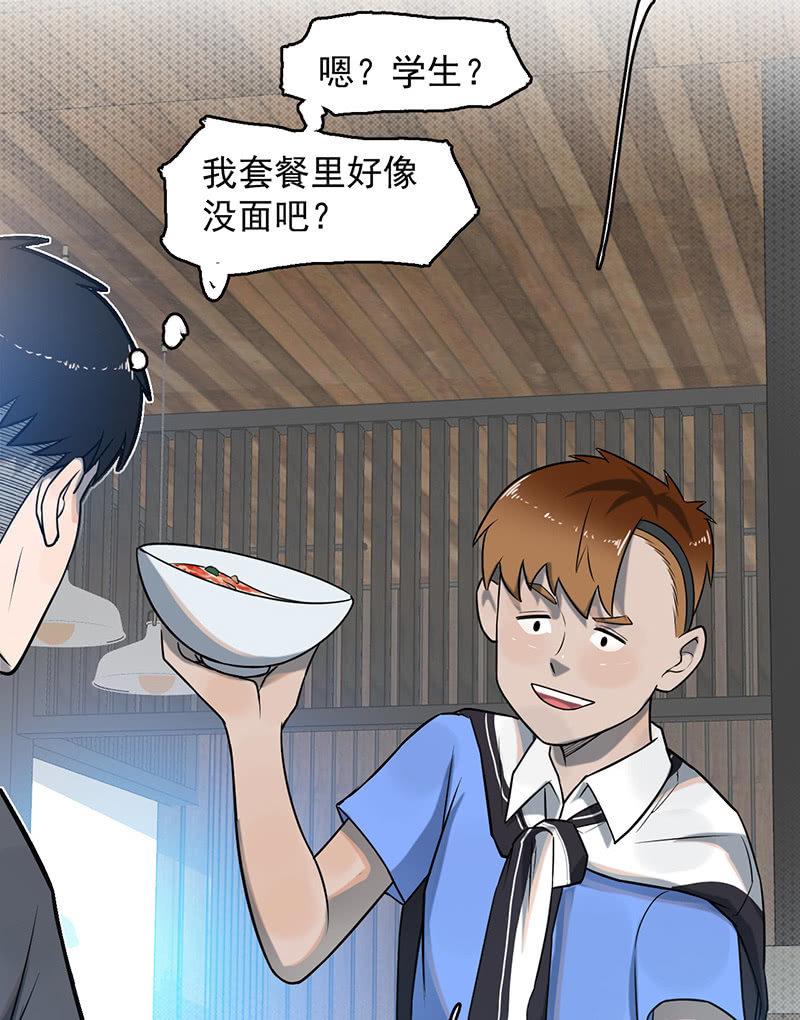 《女神直播间》新的开始 第39页