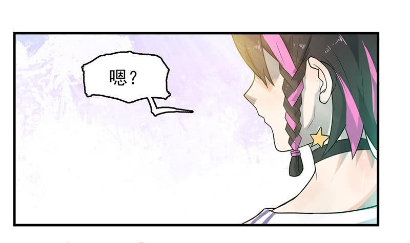 《女神直播间》新的开始 第47页