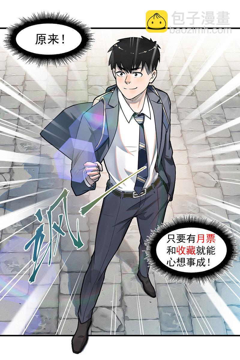 《女神直播间》新的开始 第49页