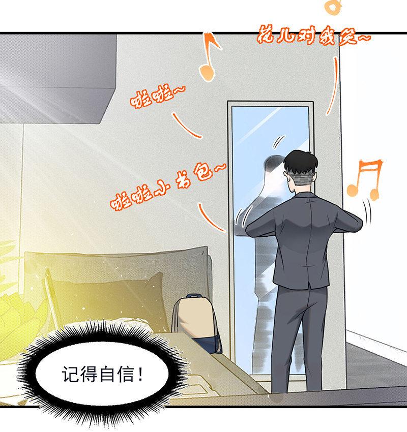 《女神直播间》新的开始 第4页