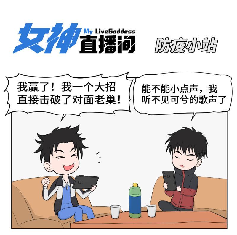 《女神直播间》新的开始 第50页