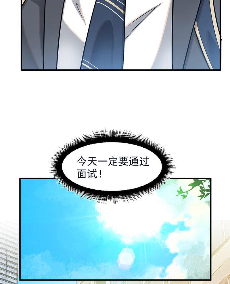 《女神直播间》新的开始 第8页