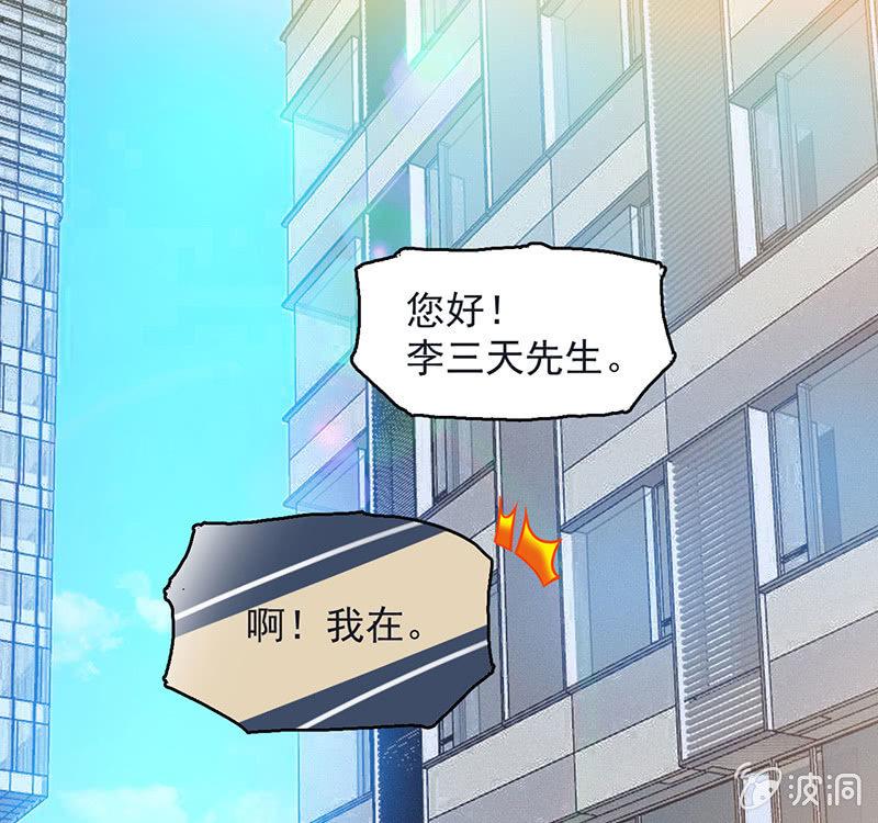 《女神直播间》新的开始 第9页
