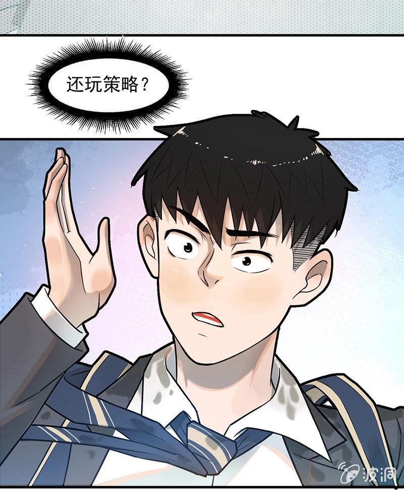 《女神直播间》重逢 第13页