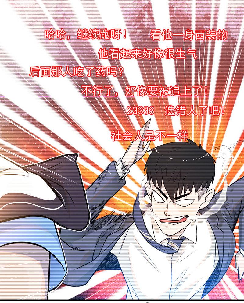 《女神直播间》重逢 第15页