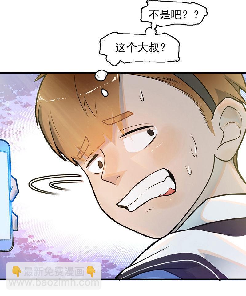 《女神直播间》重逢 第16页