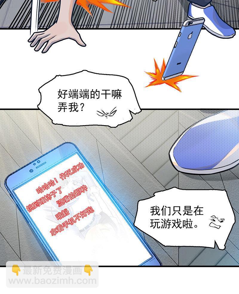 《女神直播间》重逢 第22页
