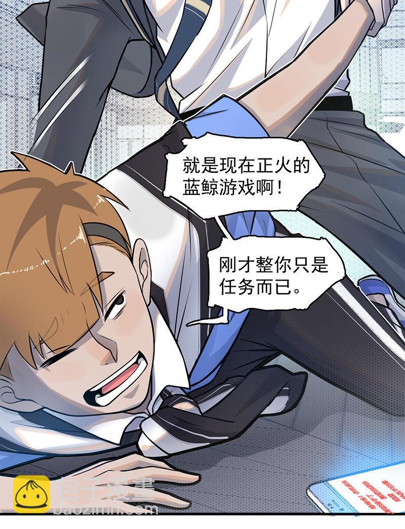 《女神直播间》重逢 第24页