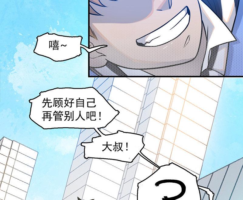 《女神直播间》重逢 第28页
