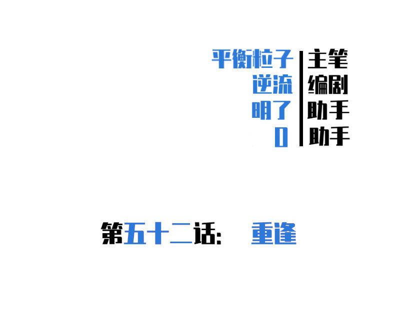 《女神直播间》重逢 第2页