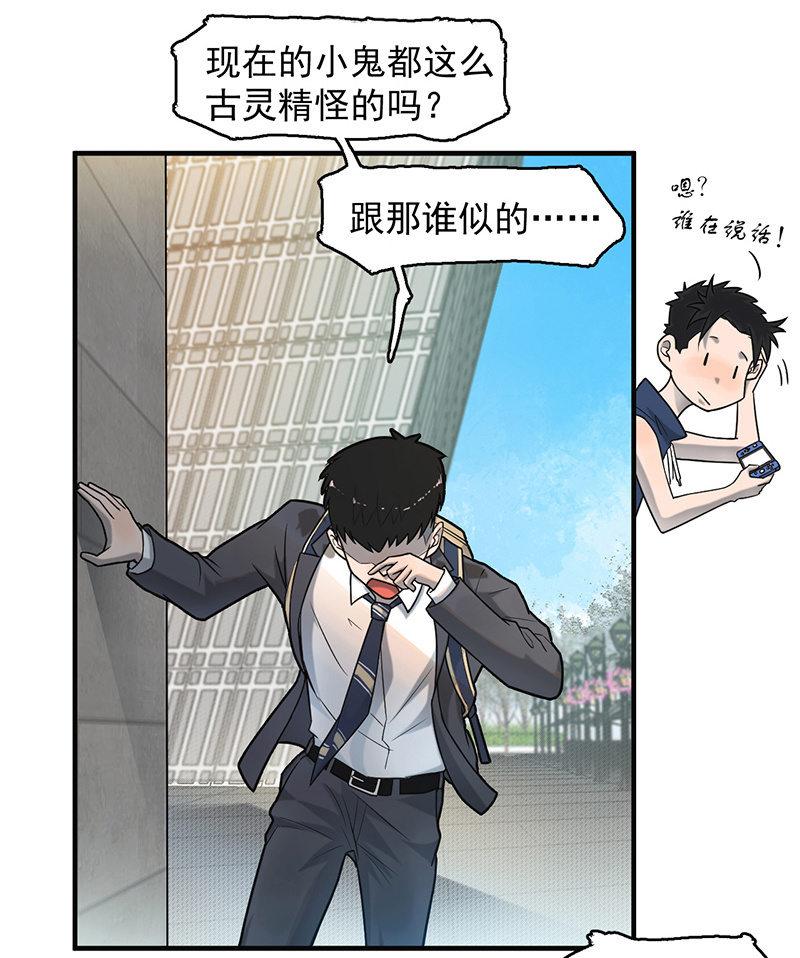 《女神直播间》重逢 第34页