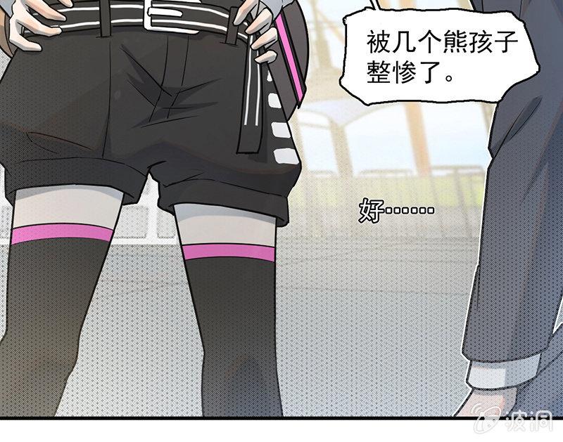 《女神直播间》重逢 第41页