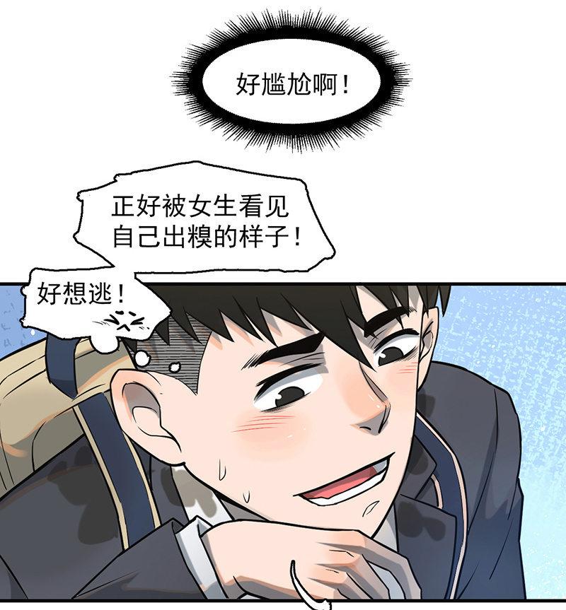 《女神直播间》重逢 第42页