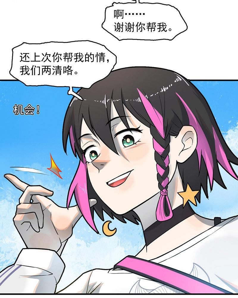 《女神直播间》重逢 第43页