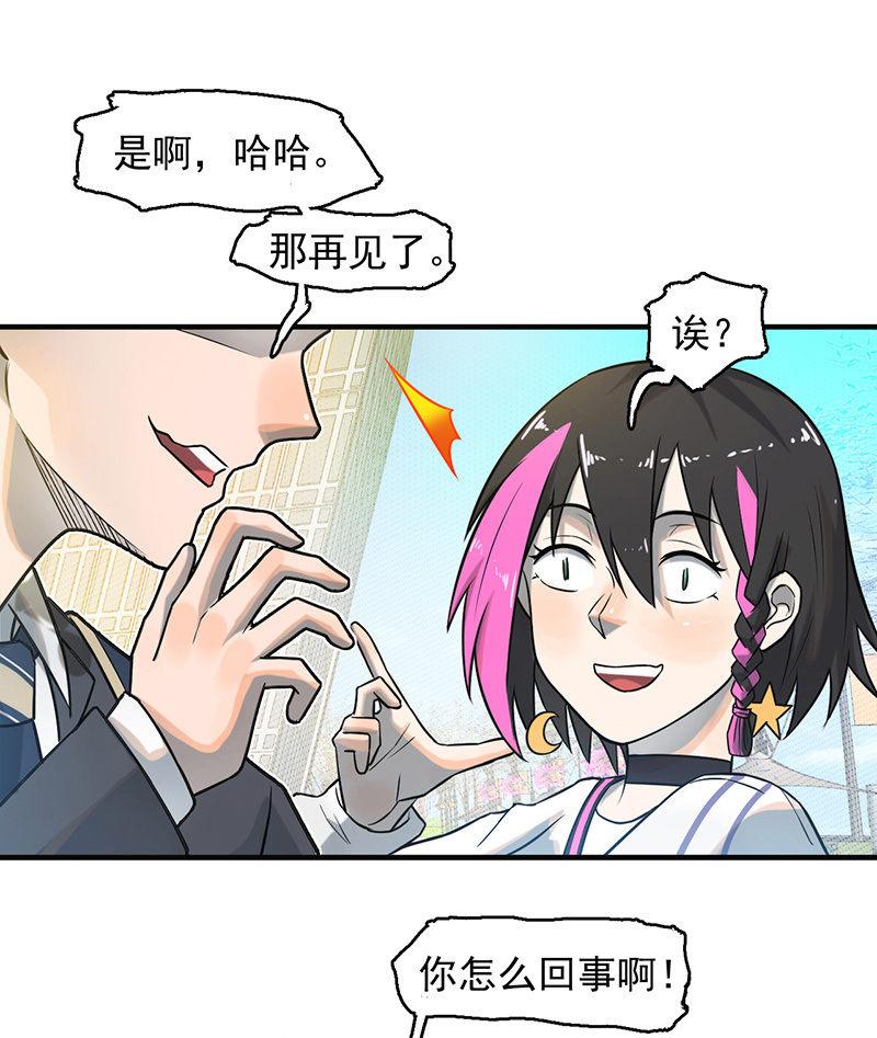 《女神直播间》重逢 第44页