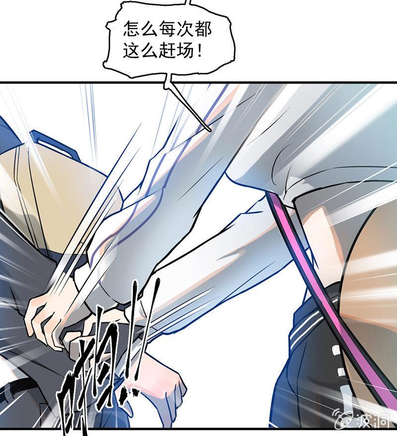 《女神直播间》重逢 第45页