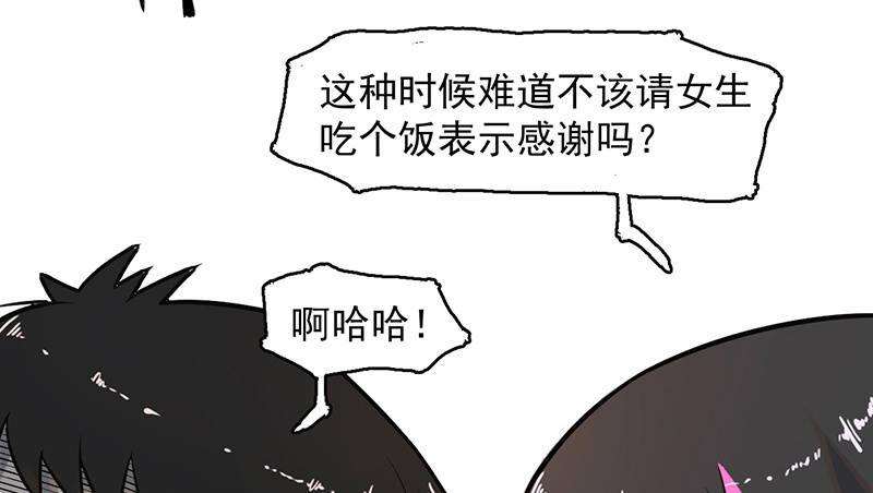 《女神直播间》重逢 第46页
