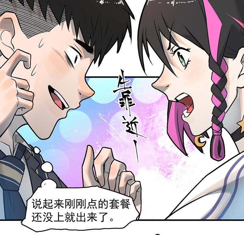 《女神直播间》重逢 第47页