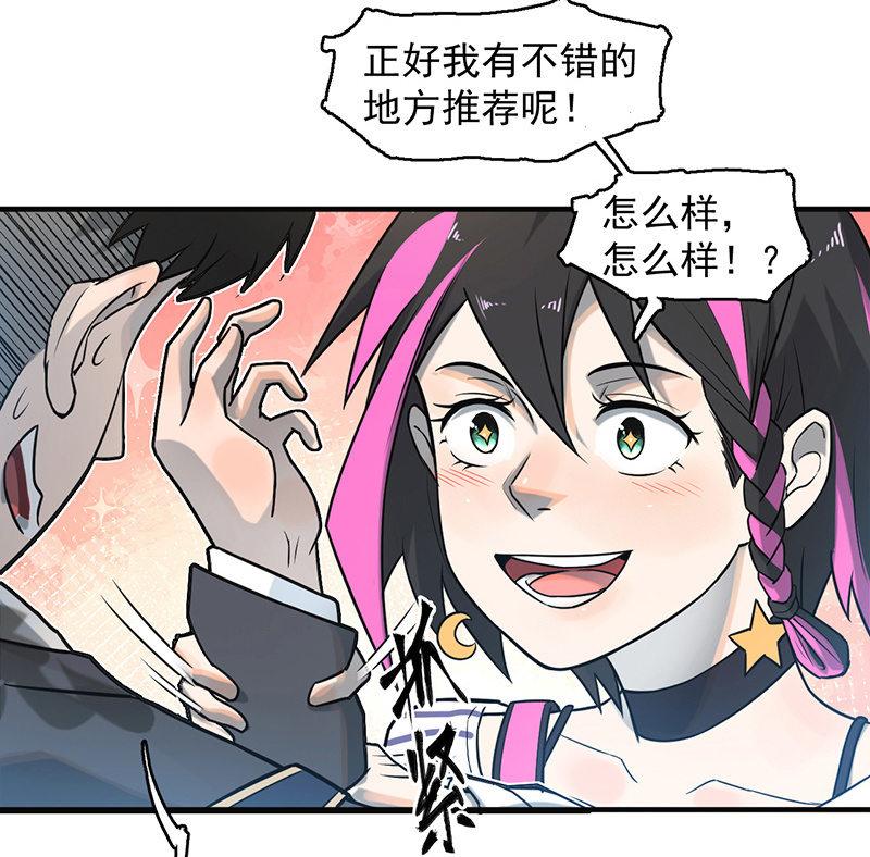 《女神直播间》重逢 第48页